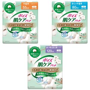 ポイズ 肌ケアパッド 1個 ナチュラルコットン100％ 尿漏れパット 55cc 80cc 120cc 介護 ナプキン ポイズパッド 吸水ナプキン 尿モレ 日本製紙クレシア(Crecia)