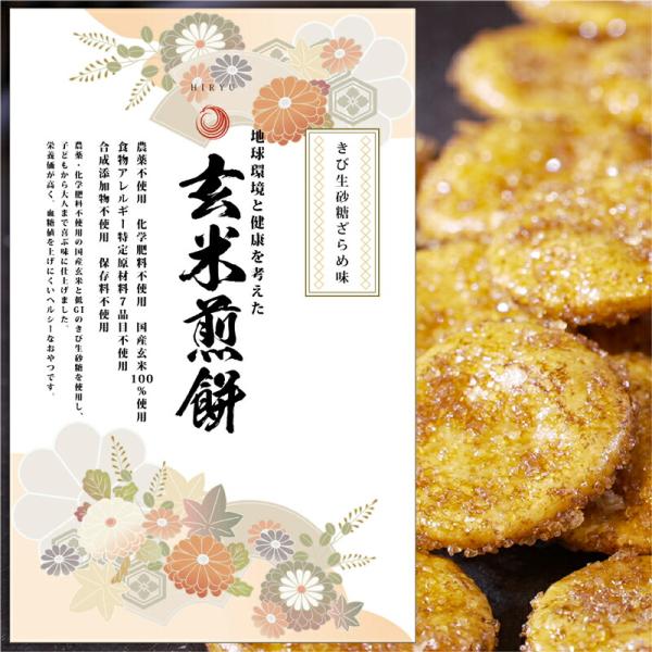 玄米煎餅 きび生砂糖ざらめ味 80g 低GI値25 無農薬の材料だけで作ったせんべい