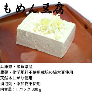 もめん豆腐 化学農薬・化学肥料不使用 消泡剤不...の詳細画像1
