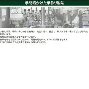 もめん豆腐 化学農薬・化学肥料不使用 消泡剤不...の詳細画像4