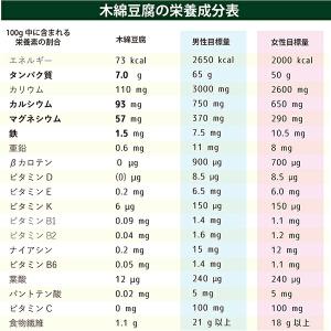 もめん豆腐 化学農薬・化学肥料不使用 消泡剤不...の詳細画像5
