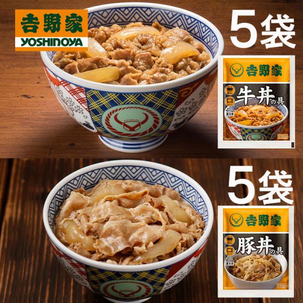 【送料無料】吉野家 牛丼の具 豚丼の具 120g×各5袋 計10袋セット | HIS お取り寄せグル...