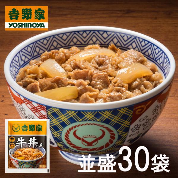 【大容量】吉野家 牛丼の具 120g×30袋 | HIS お取り寄せグルメ おうちごはん メーカー直...