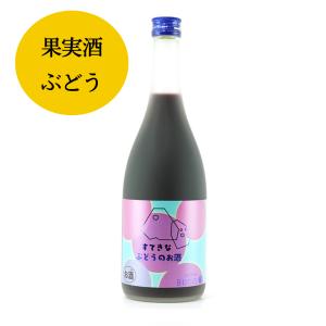 埼玉 麻原酒造 すてきな ぶどう酒 720ml｜ギフト プレゼント お歳暮 お中元 HIS｜ID:AS0013｜his-tabiichiba