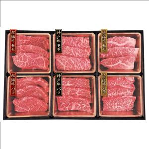 神戸牛&松阪牛&近江牛 三大和牛食べ比べ（焼肉用・計480g）｜直送品｜お取り寄せグルメ ギフト プレゼント お土産 HIS　ID:SH10524｜his-tabiichiba