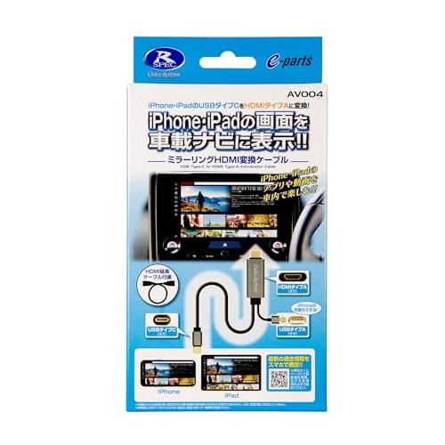 データシステム ミラーリングHDMI変換ケーブル USBタイプCをHDMIタイプAに変換 (iPho...