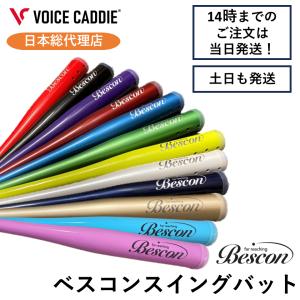 VOICE CADDIE（ボイスキャディ） ベスコンスイングバット BESCON 音の