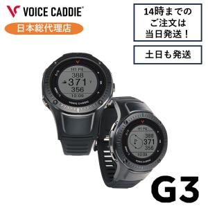 【P10倍！】ボイスキャディG3 ゴルフウォッチ ゴルフ距離計 ゴルフ距離計測器 時計型距離計飛距離 高低差補正機能 ひさいスポーツ 日本総代理店
