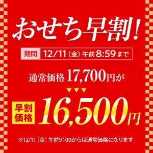 おせち 早割 2027 博多久松 おせち料理 ...の詳細画像1