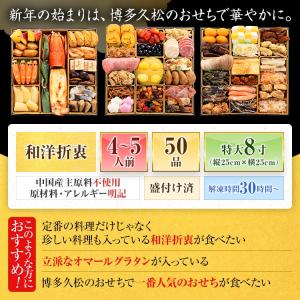おせち 早割 2027 博多久松 おせち料理 ...の詳細画像4