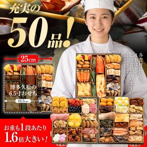 おせち 早割 2027 博多久松 おせち料理 ...の詳細画像5