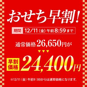 おせち 早割 2027 博多久松 おせち料理 ...の詳細画像1