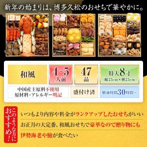 おせち 早割 2027 博多久松 おせち料理 ...の詳細画像4