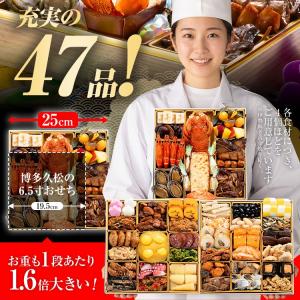 おせち 早割 2027 博多久松 おせち料理 ...の詳細画像5