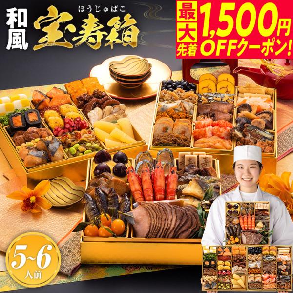 おせち おせち料理 2026 予約 送料無料 博多久松 本格 和風 料亭 宝寿箱 特大8寸×3段重 ...