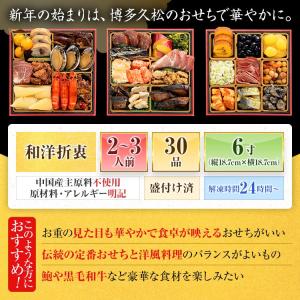 おせち 早割 2027 博多久松 おせち料理 ...の詳細画像4