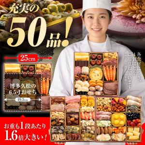 おせち 早割 2027 博多久松 おせち料理 ...の詳細画像5
