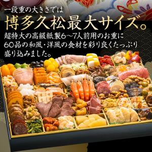 おせち 早割 2027 博多久松 おせち料理 ...の詳細画像3