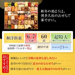 おせち 早割 2027 博多久松 おせち料理 ...の詳細画像4