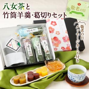 八女茶と竹筒羊羹葛切りセット