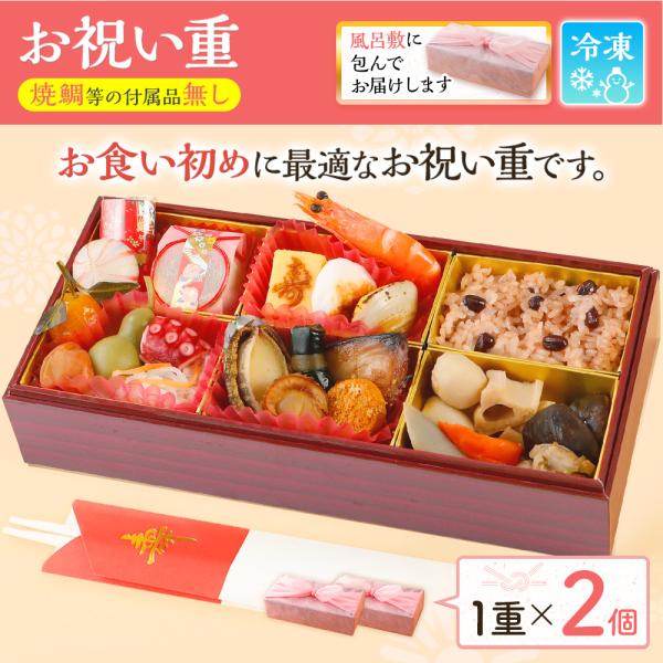 お食い初め お祝い重（お食い初め用）単品 2個 1個あたり ￥4,980 お食い初めセット 食器 宅...