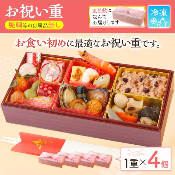 お食い初め お祝い重（お食い初め用）単品 4個 1個あたり ￥4,250 お食い初めセット 食器 宅...