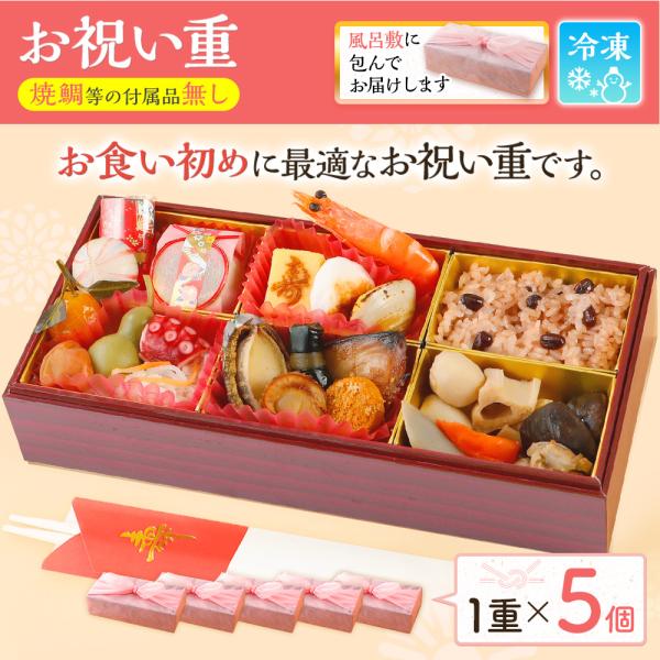 お食い初め お祝い重（お食い初め用）単品 5個 1個あたり ￥3,980 お食い初めセット 食器 宅...