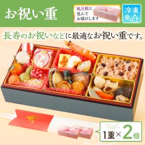 父の日 プレゼント 父の日ギフト 2024 お祝い重 単品 2個 1個あたり ￥4,980 古希 喜寿 傘寿 卒寿 白寿 百寿 誕生日 還暦 母の日 こどもの日｜hisamatsu