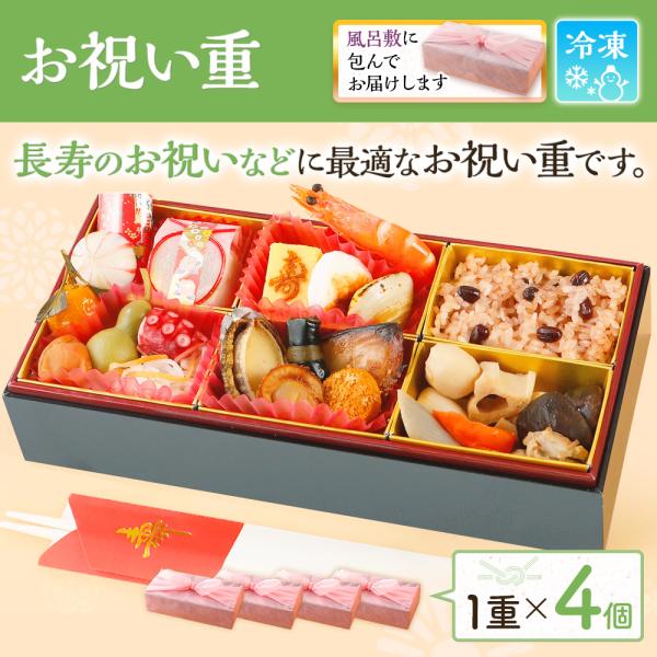 プレゼント ギフト 2026 お祝い重 単品 4個 1個あたり ￥4,250 古希 喜寿 傘寿 卒寿...