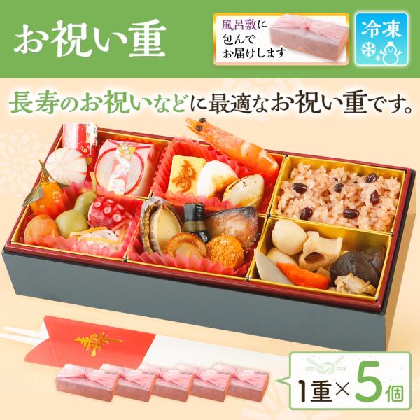 プレゼント ギフト 2026 お祝い重 単品 5個 1個あたり ￥3,980 古希 喜寿 傘寿 卒寿...