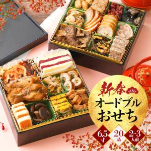 新春オードブルおせち おせち オードブル 6.5寸 2段重 年末配送 お正月 料理 2段重 御膳 おせち料理 惣菜 グルメ 晩酌 晴れの日 豪華 お重 お節 冷凍 福岡県