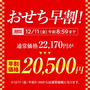 おせち 早割 2027 博多久松 おせち料理 ...の詳細画像1