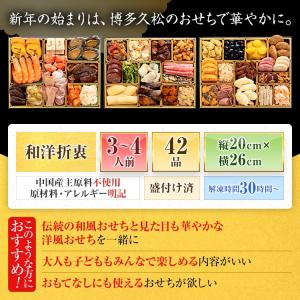 おせち 早割 2027 博多久松 おせち料理 ...の詳細画像4