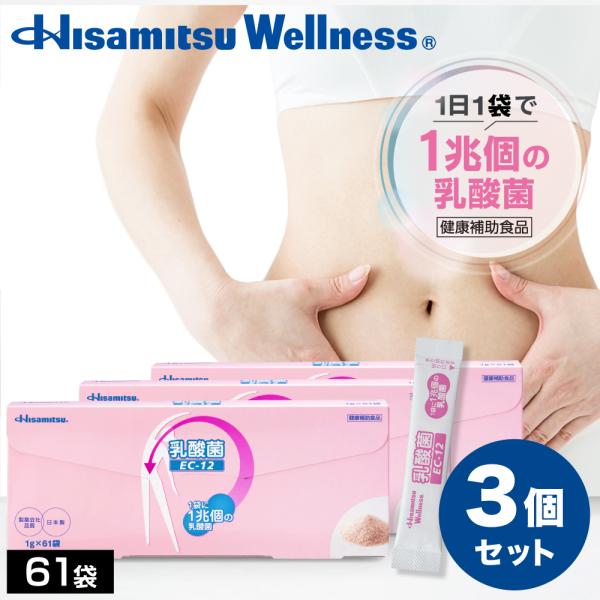 乳酸菌(EC-12)61袋×3 約6か月分 サプリメント 顆粒 乳酸菌 フェカリス菌 ミルクオリゴ糖...