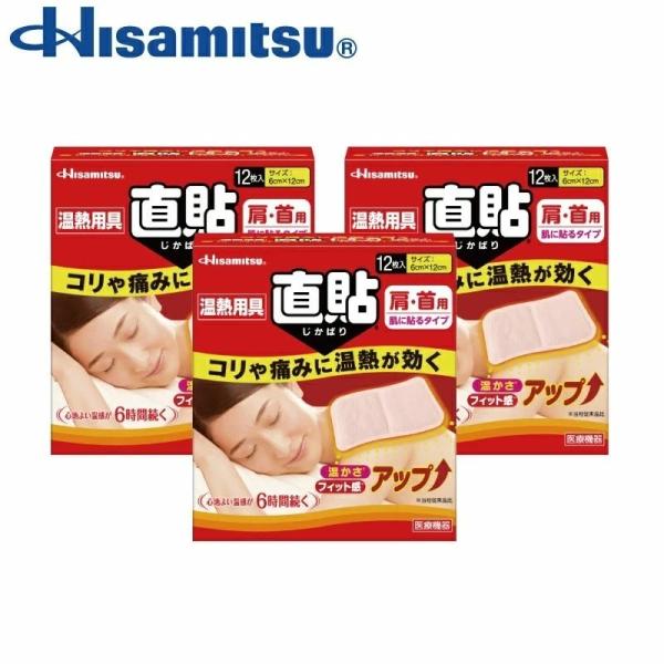 温熱用具 直貼 Sサイズ (肩・首用）12枚入ｘ3個セット 肌に直接貼れて優しく温めます！カイロ 貼...