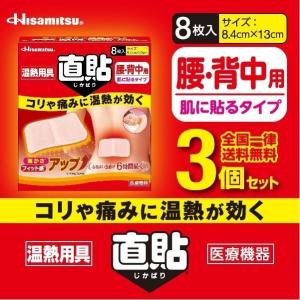 温熱用具 直貼 Mサイズ (腰・背中用)8枚入...の詳細画像1