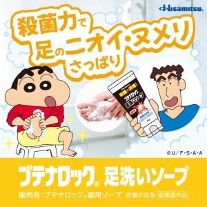 ブテナロック 足洗いソープ80g x 3本 足...の詳細画像1