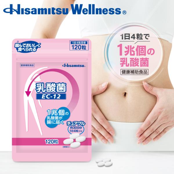 乳酸菌(EC-12)チュアブル120粒 約1か月分 サプリメント タブレット ミルクオリゴ糖 フェカ...