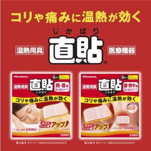 温熱用具 直貼 Sサイズ (肩・首用)12枚入...の詳細画像3