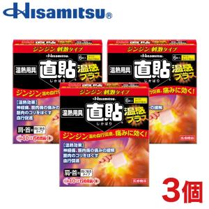 直貼温感プラス Sサイズ 6枚入ｘ3個 血行促進 40℃の温熱効果 カイロ 貼る 肩こり 神経痛 コリ 痛み 冷え 生理 久光製薬｜hisamitsukenkou