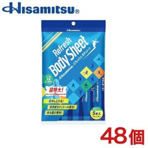 運動後のクールダウンにリフレッシュボディシート5枚入り×48個 1枚で全身ふける冷却シート！ 汗拭きシート 暑さ対策 熱中症 スポーツ 久光製薬