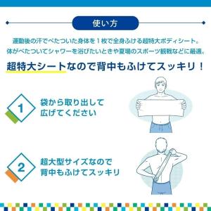 運動後のクールダウンにリフレッシュボディシート...の詳細画像3