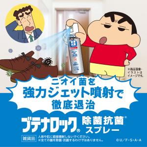 ブテナロック除菌抗菌スプレー350mL 99....の詳細画像2