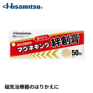 マグネキング絆創膏50枚入(リニューアル品)【久...の商品画像