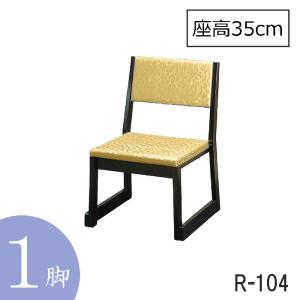 タイプU】I-TA 寺院用 本堂用 椅子 背もたれ 座高40cm 軽量アルミ製