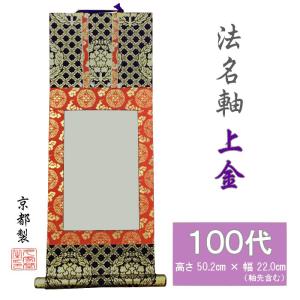 未使用保管品　掛軸　大谷派　東　仏具　1956 掛軸、掛け軸、三つ折りご本尊、浄土真宗東・大谷派、サイズ大 : 仏壇
