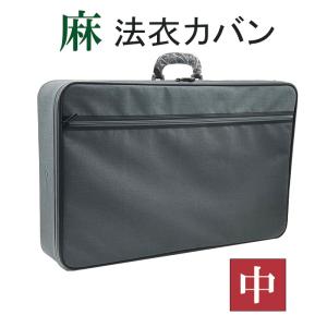法衣カバン(フレーム入り) : 十八羅かんオンラインストア - 通販