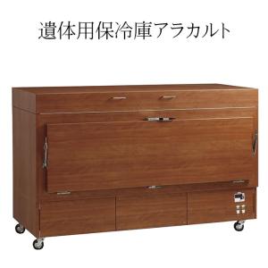 遺体用保冷庫アラカルト　1体用 横入れ 90°下開き　 【遺体保冷庫 遺体用冷蔵庫 遺体冷蔵庫 遺体保管冷蔵庫 遺体安置冷蔵庫 遺体安置用冷蔵庫】