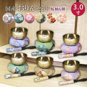 桜柄6種】おりんセット【2.5寸】仏具 りん お鈴 りん布団 りん棒 仏壇