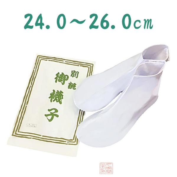 京姫 ベッス 襪子 24.0〜26.0cm